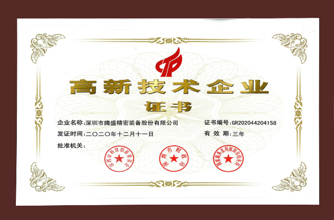 国家高新企业