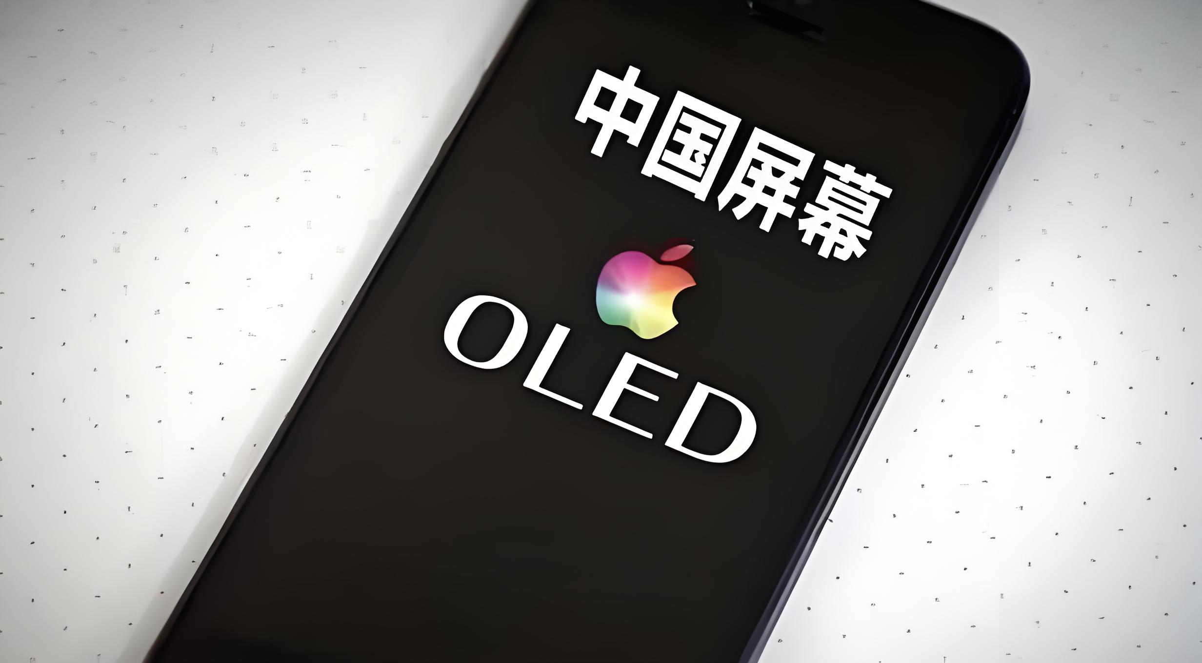为手机OLED屏幕，点出轻薄透亮的未来